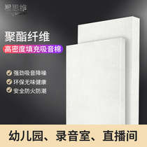 Sound insulation cotton Super silent polyester fiber sound-absorbing cotton board Household bedroom fire-proof silencer High density sound insulation board