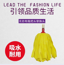 Mop head replacement water absorbent non-woven fabric universal mop head replacement head yellow cloth strip round head self-tightening single piece Assembly