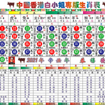 Hong Kong China Miss Bai Liuhe Zodiac Table 2021 Year of the Ox 12 Zodiac Ling Code Wave Card Comparison Table