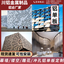 Chongqing professional curtain wall aluminum plate aluminum veneer aluminum plate production and construction factory direct door ceiling customization