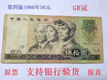 中華人民共和国第四套人民元収蔵品本物保証値下げ不可 中華人民共和国第四套人民元収蔵品本物保証値下げ不可 第四套人民币