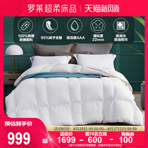  Luo Lai home textile duvet 95 white goose down winter quilt Winter spring and autumn single quilt core air conditioning autumn and winter two-in-one quilt