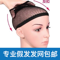 Whole wig high quality real hair wig special hair net black super tight double opening imported elastic fabric
