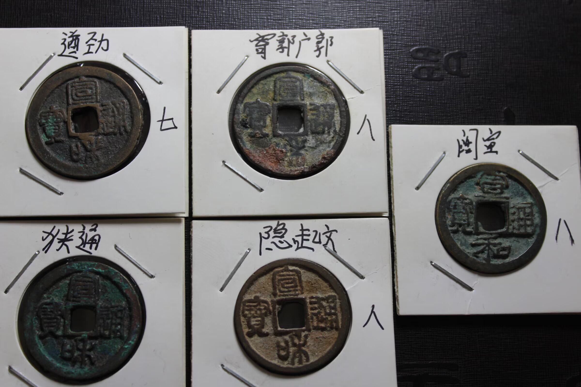 宣和通宝遒劲版-宣和通宝遒劲版促销价格、宣和通宝遒劲版品牌- 淘宝