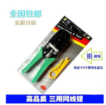Network pliers set three network pliers send crystal head stripping knife to make 8-core pressure line tool blade