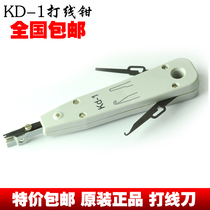 KD-1 wire tool wire pliers wire pliers network 110 module network cable phone line pressure wire knife card tool