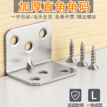 90-degree angle-angle code T-type bracket L angle iron furniture hardware connection accessory table panel support Toarms big corner code