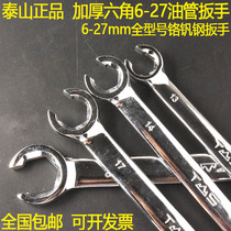 Donggong oil pipe wrench double head opening 17-19-22-24 Fork mouth rigid hardware tools repair brake removal