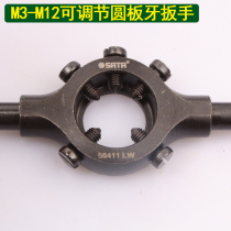 Shida round tooth wrench All steel M3-M12 adjustable thread tapping wrench twist hand 50411
