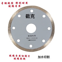 Glass cutting sheet glass cutting special sintered glass slice saw blade sharp without collapse 2 pieces