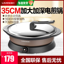 Liren electric frying pan multi-functional home deepening electric hot pot electric pan electric Pan Pan Pan