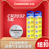 Changhong button battery CR2032 motherboard remote control electronic scale car key scale button 3V lithium battery