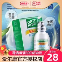 Alcon Ao drop contact myopia glasses care solution Leming 60ml beauty pupil cleaning official flagship store