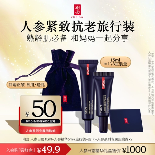 Дневной крем с женьшенем, индивидуальная эссенция, 15 мл, 5 мл, пробный комплект