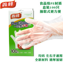 Xinfeng disposable gloves barbecue dining kitchen hair salon protective gloves food grade PE material 100 boxed