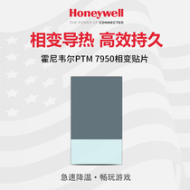 Honeywell PTM7950 phase change thermal conductive sheet cpu graphics card laptop desktop cooling silicone grease pad