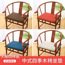 Red Wood Chair Cushion Memory Cotton Chinese Tea Chair Taiki Chair Circle Chair Sofa Seat Sofa Cushion Solid Wood Furniture Dining Chair Cushion