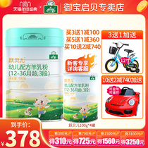 New customers send 4 small halls) Baiyue Yubao Yue Beier goat milk powder 3 infant formula goat milk powder 3 segment 900g
