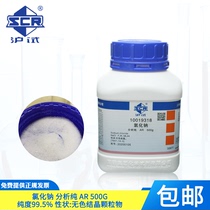 Sodium chloride analytically pure Chinese medicine chemical reagent NaCl AR 500g Shanghai test content 99 5% colorless crystal 500G salt spray test industrial salt non-edible salt Shanghai test chlorination