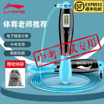 Li Ning Skipping rope test special belt counter Junior middle school students sports examination students Children professional wire rope
