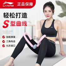 Li Ning pelvic floor muscle training device thin leg artifact clip leg multifunctional hip hip exercise leg yoga open hip