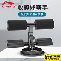 Li Ning sit-up assist suction cup presser foot male abdominal muscle fitness equipment female thin abdominal machine Household Artifact