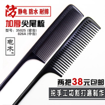 Anti-static thick dense teeth middle tooth tip tail comb bakelite comb hair pick comb special hair styling comb high temperature resistance