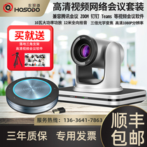 Hongvision Dao video conference HD camera omnidirectional microphone compatible with Tencent conference zoom and other conference software