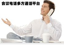 Yan Le-teleconference multi-call platform multi-party conference platform recharge fee