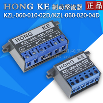 HONG KE KZL-060-010-02D 020 04D power rectifier Motor Brake Module