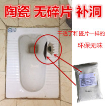 Squatting urinal hole mending agent Crack perforation squatting pit edge repair cream strong non-debris repair hole special toilet