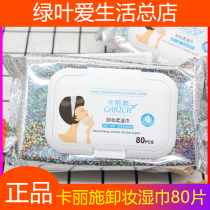 Green leaf love life carlisch makeup remover soft wipes facial gentle deep clean does not stimulate 80 pieces