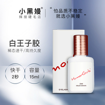 White Prince glue anti-oxidation stable ultra-long graft eyelash 2 seconds quick-drying glue kc certified black glue soft state