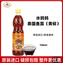 WATER MOTHER THAI FISH SAUCE IMPORTED VERO YELLOW LABEL FLAVORED FISH SAUCE SOUTHEAST ASIAN DISH SEASONING THAI SOY SAUCE 700ML