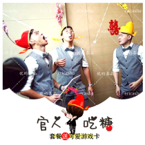 Marriage game props block the door to fix the grooms company annual meeting activities trick props officials hats wear hats eat sugar hats