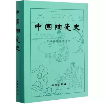 Amazon.co.jp: 中国陶瓷史（增订版） : 本