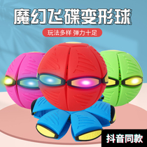 Magic UFO metamorphosis ball elastic foot step on the ball childrens puzzle outdoor sports ball toy tremble sound same model