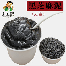 Wang Xiaobang Black sesame mud Stone mill Black sesame sauce Black sesame paste Breakfast drink meal replacement No sugar No honey
