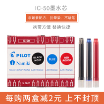 Japan PILOT Baile IC-50 disposable ink cartridge ink cartridge 6-pack Smiley face pen 78G universal