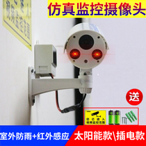 Solar fake camera monitoring simulation probe monitor model anti-theft with light outdoor rainproof household plug-in