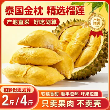 泰国树熟金枕榴莲-泰国树熟金枕榴莲促销价格、泰国树熟金枕榴莲品牌- 淘宝