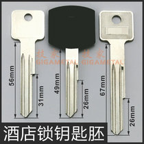Hotel lock key embryo lengthened house door solid calendar s slot key embryo extended master master key embryo hotel key embryo