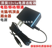 Original Telecom Mobile Unicom Optox Power Supply 12V1A Adapter Fiberhome Tianyi Gateway Set-top Box Charging Cable