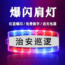 Charging shoulder light security patrol night duty LED shoulder clip flash light sanitation rescue red and blue warning flashing light