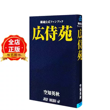 银魂公式书広侍苑-银魂公式书広侍苑促销价格、银魂公式书広侍苑品牌- 淘宝