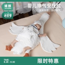Jingqi baby exhaust pillow Big white goose newborn lying sleeping pillow head baby intestinal colic flatulence soothing pillow