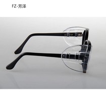 Flank experimental angle protection side myopia glasses side safety flat light Wing protection eye protection film