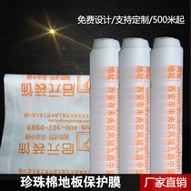Home Loaded Mulch Ground Protective Film Knit Cotton Pearl Cotton Indoor Floor Tiles Anti-Slip Disposable Wood Floor Moisture Barrier