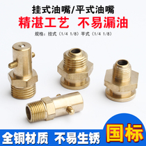 National standard flat butter nozzle pure copper Universal 1 8 1 4 hanging oil nozzle flat buckle type marine hanging oil injection nozzle