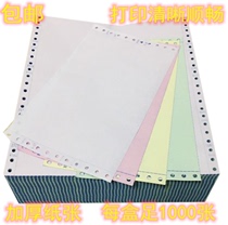  Excellent partner 241-4 Quad 80-row computer printing paper Needle pressure-sensitive perforated printing paper self-replication